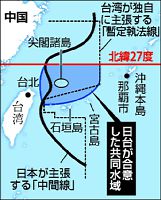 日台が漁業協定合意、尖閣周辺に共同水域