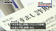 応募殺到！“振り込め詐欺”の新名称は？