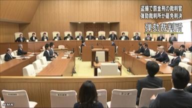 盗撮有罪の判事補を罷免 国会弾劾裁判所