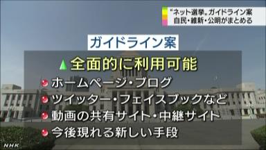 衆院特別委、ネット選挙法案可決 サイト使用を全面解禁