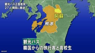 観光バスが正面衝突 熊本の県道、２７人搬送