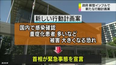 新型インフル特措法13日施行、施設の制約広く