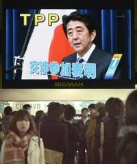 ＴＰＰ交渉参加