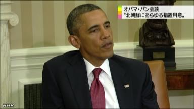 オバマ大統領、「必要なあらゆる措置を取る」