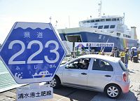 海上に「県道２２３（ふじさん）号」