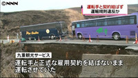 観光バス衝突事故 試用期間の運転手が運転（熊本県）