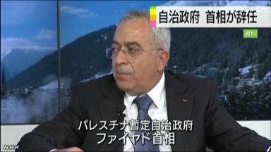 パレスチナ首相が辞任 和平交渉再開に影響も