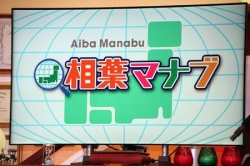 嵐・相葉が単独冠番組！体張ってニッポンを学ぶ