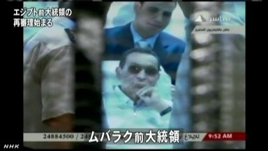 エジプト 前大統領の再審理始まる