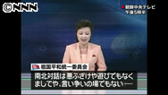 北朝鮮、３日ぶりに対話拒否…平壌は４・１５行事に集中（２）