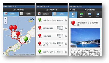 日立ソリューションズ、レンタカーユーザー向けのICTサービス実験を沖縄で