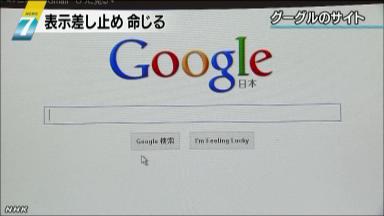 グーグルに３０万円賠償命令＝検索予測で名誉毀損－東京地裁