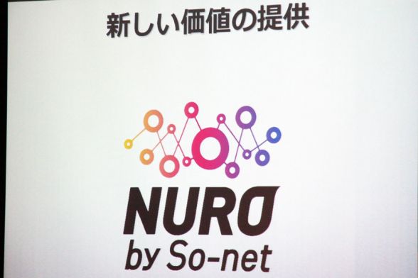 So-net、「世界最速」下り最大 2Gbps の家庭向け通信サービス「NURO 光」、月額4980円から