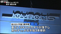 遊具のカメラ落下で4歳児骨折 東京・お台場 - テレ朝News