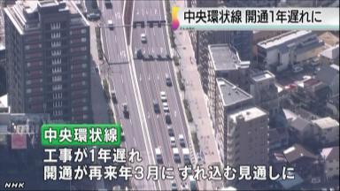 思わぬ出水、中央環状線の全線開通延期 首都高速道路