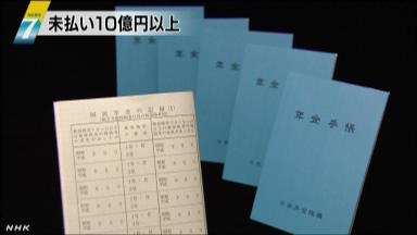 １３００件、１０億円の年金支給漏れ 機構職員が告発