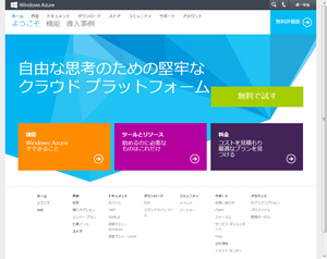 Windows AzureとIIJ GIOがクラウド間相互接続に対応、VPN機能「Windows Azure 仮想ネットワーク」を利用 - クラウド Watch - インプレスグループ