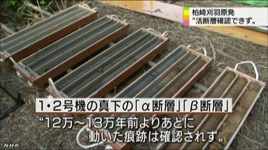 東通原発「活断層はない」東北電力が反論