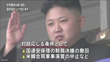 北朝鮮、米韓との対話開始の条件を列挙