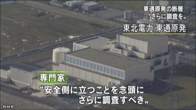 東通原発:活断層否定の東北電に再調査求める意見