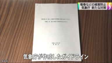 防災啓発ビデオを作製＝昨年の竜巻被害受け－気象庁