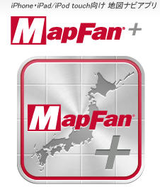 インクリメントP、iOS向け「MapFan＋」をバージョンアップ