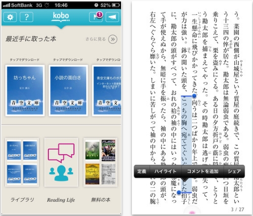 楽天 kobo、電子書籍リーダー アプリの iOS 版を日本でも提供開始