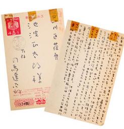 司馬さんから池波さんへ 親愛の書簡４通発見