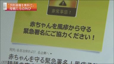 市川市が風疹予防接種助成 千葉