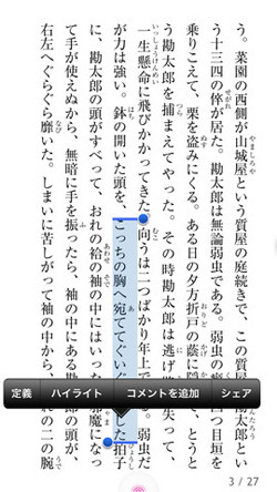 楽天Kobo，日本向けiOS版koboアプリの提供を開始！マルチデバイス対応がさらに拡大