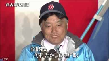 名古屋市長選 現職の河村氏当選確実