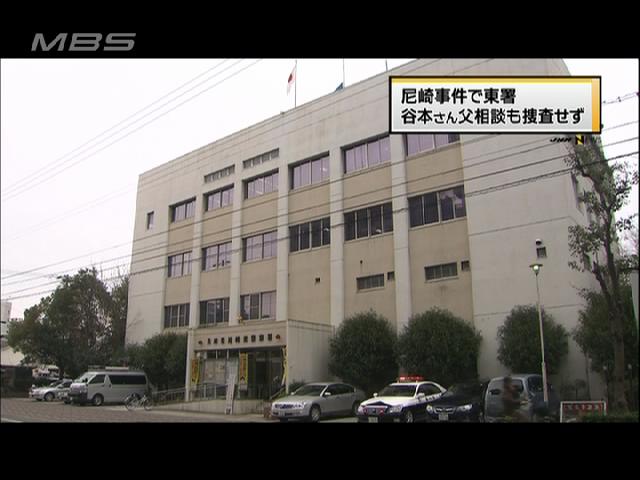 尼崎連続変死:相談１０件捜査せず 兵庫県警が検証