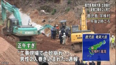 男性２人が生き埋めで死亡＝配管工事中に土砂流入－鹿児島