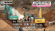 工事中に斜面崩れ２人死亡