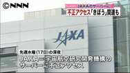 JAXAサーバーに“不正アクセス” 情報流出か - テレ朝News