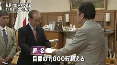 署名１０００万人達成目前＝北朝鮮拉致被害者救出訴え―横田さんら１６年間努力