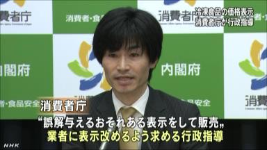 希望小売価格ないのに…冷凍食品で二重価格表示