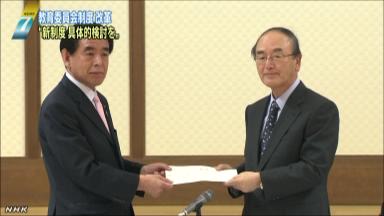 教育委員会制度改革 中教審で審議スタート