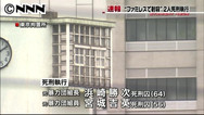 ファミレス２人射殺、元組長と元組員の死刑執行