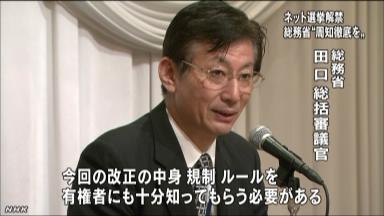 ネット選挙、運用指針決まる 広告利用で「抜け道」も