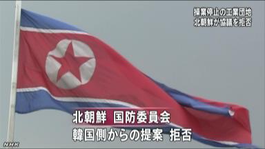 韓国、開城工業団地から全員撤収へ 北朝鮮の会談拒否に対抗