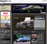 トヨタ、クラウド使い自動車情報サイト刷新