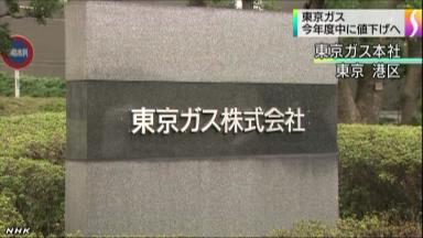 東京ガス、値下げへ＝家庭向け－１３年度中