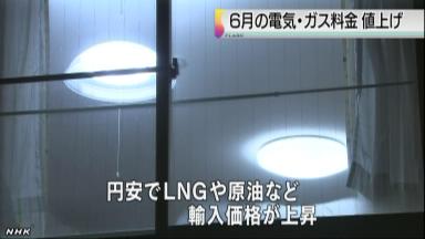 電気・ガス、６月料金値上げ