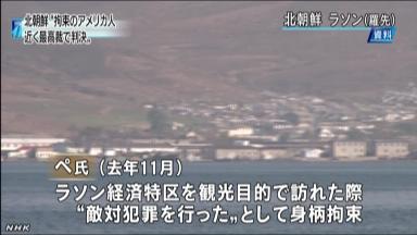 北朝鮮、拘束の米国人裁判を発表