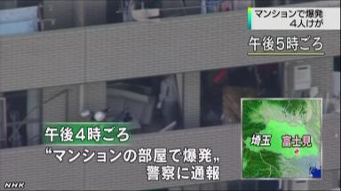 爆発:マンション４階の部屋で…４人重軽傷 埼玉