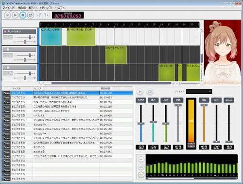 感情表現ができる無料の音声合成ソフト「CeVIO Creative Studio FREE」登場