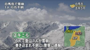 雪崩で不明の女性捜索 北ア白馬岳