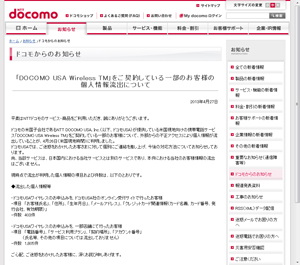 ドコモ米法人の顧客およそ400人分の個人情報がネット上に流出