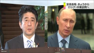 安倍首相、ロシア中東歴訪へきょう出発